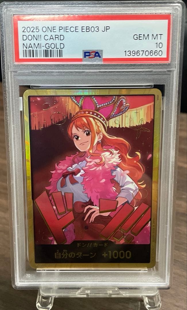 ナミSP 【PSA１０】　＆ ナミ金枠 ドン カード【PSA１０】【連番】