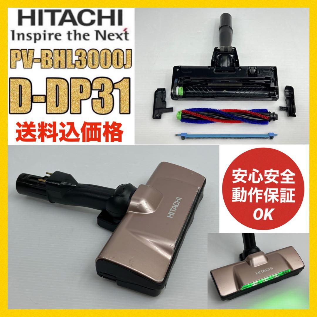 動作保証　PV-BHL3000J D-DP31 掃除機　パワーヘッド回転ブラシ