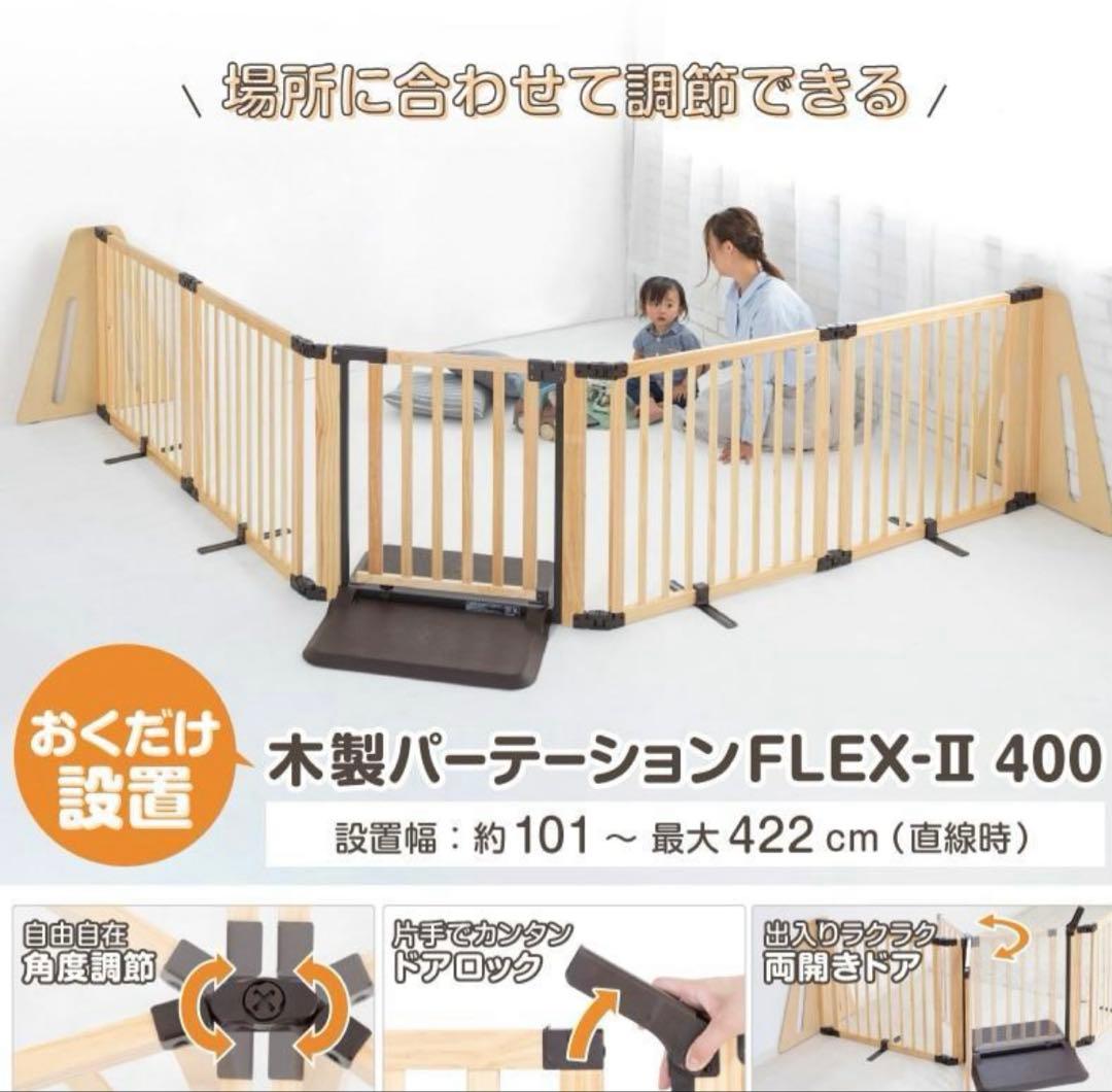日本育児 ベビーゲート FLEX400W ペットゲート