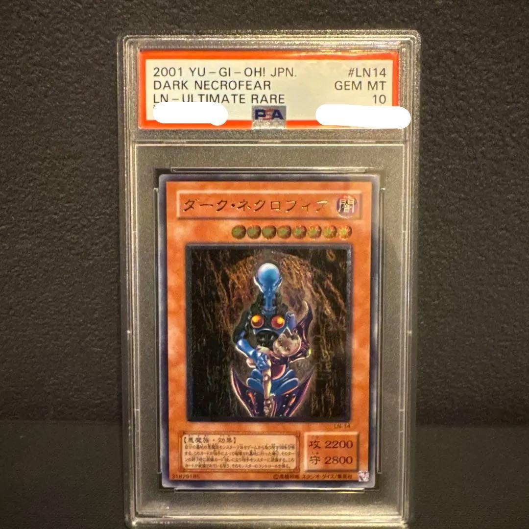 所得関係で大幅値下げ［PSA10］ダークネクロフィア レリーフ　アルティメット