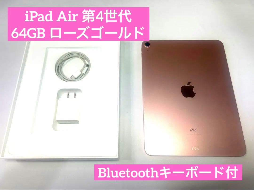 Apple iPad Air 第4世代　64GB ローズゴールド+キーボード