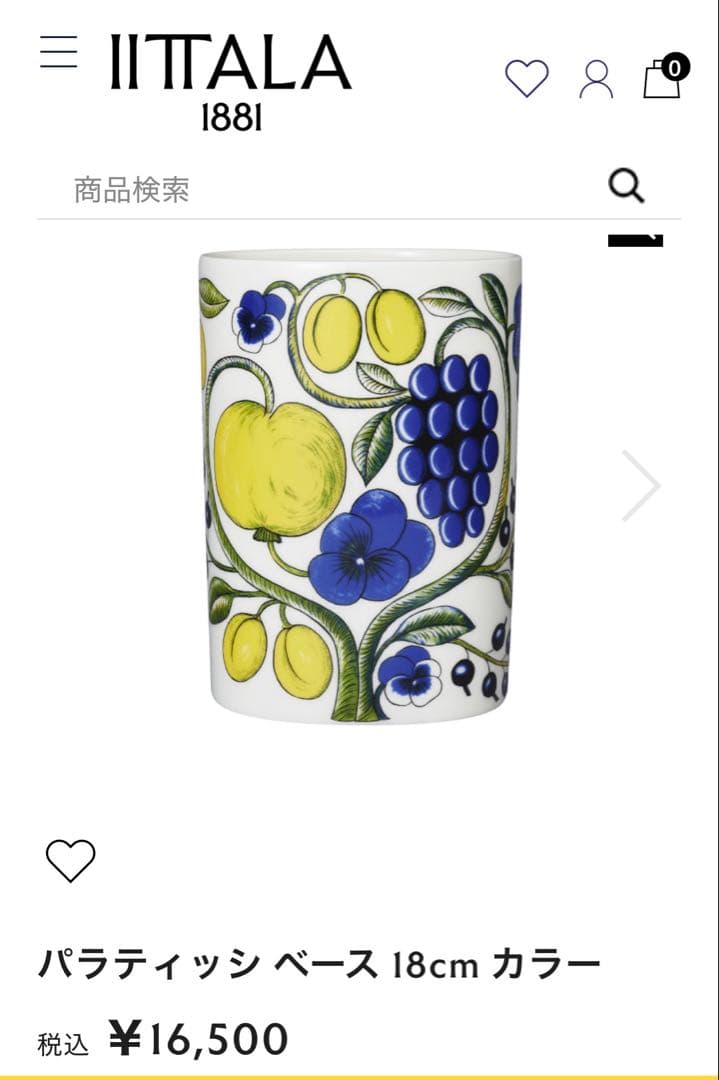 アラビア　パラティッシ　ベース　18cm カラー　新品