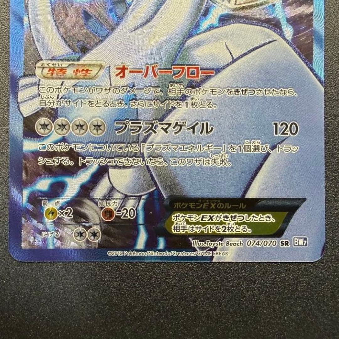 ルギアEX SRプラズマ団 プラズマゲイル