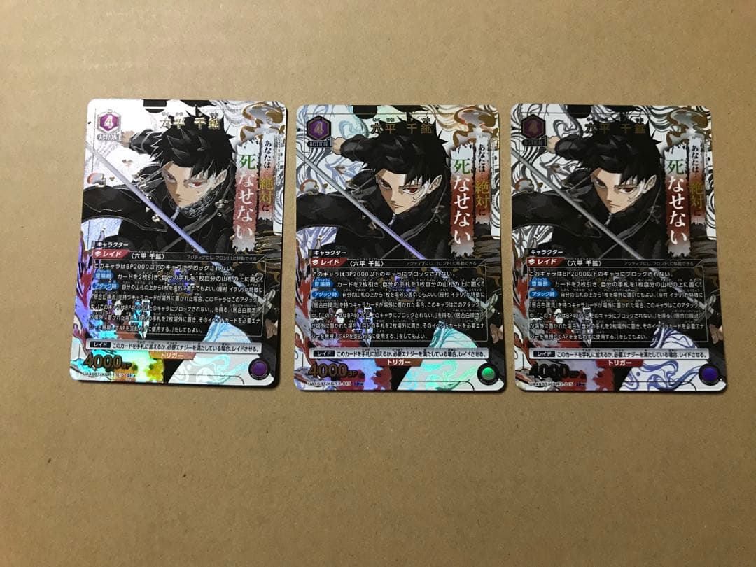 カグラバチ ユニオンアリーナ 六平 千鉱 エスタシオン パラレル 3枚