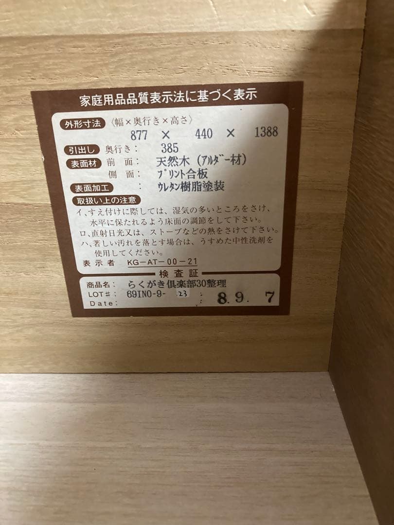 【たのメル便発送】 天然木 整理タンス 6段