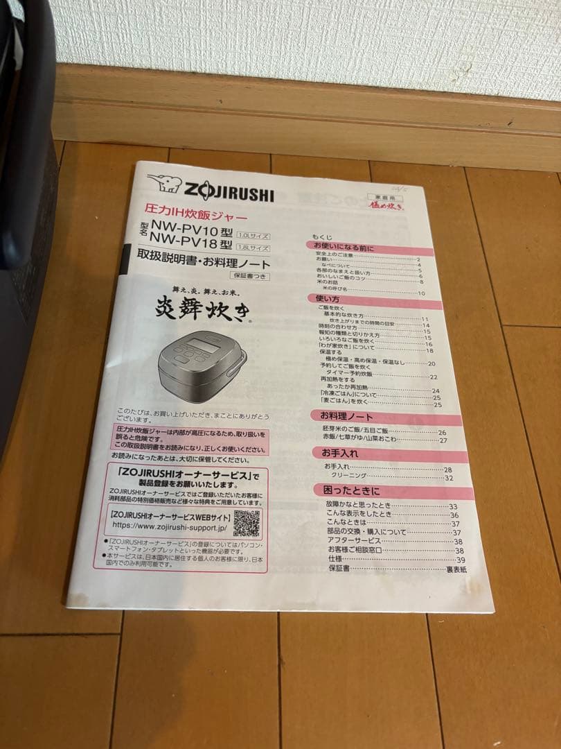 象印 圧力IH炊飯器 炎舞炊きNW-PV10