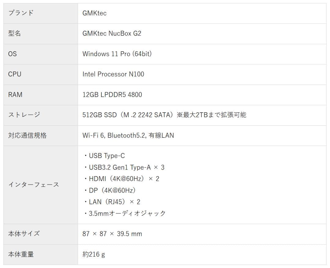 た*む様 GMKtec NucBox G2 Intel N100　新品同様