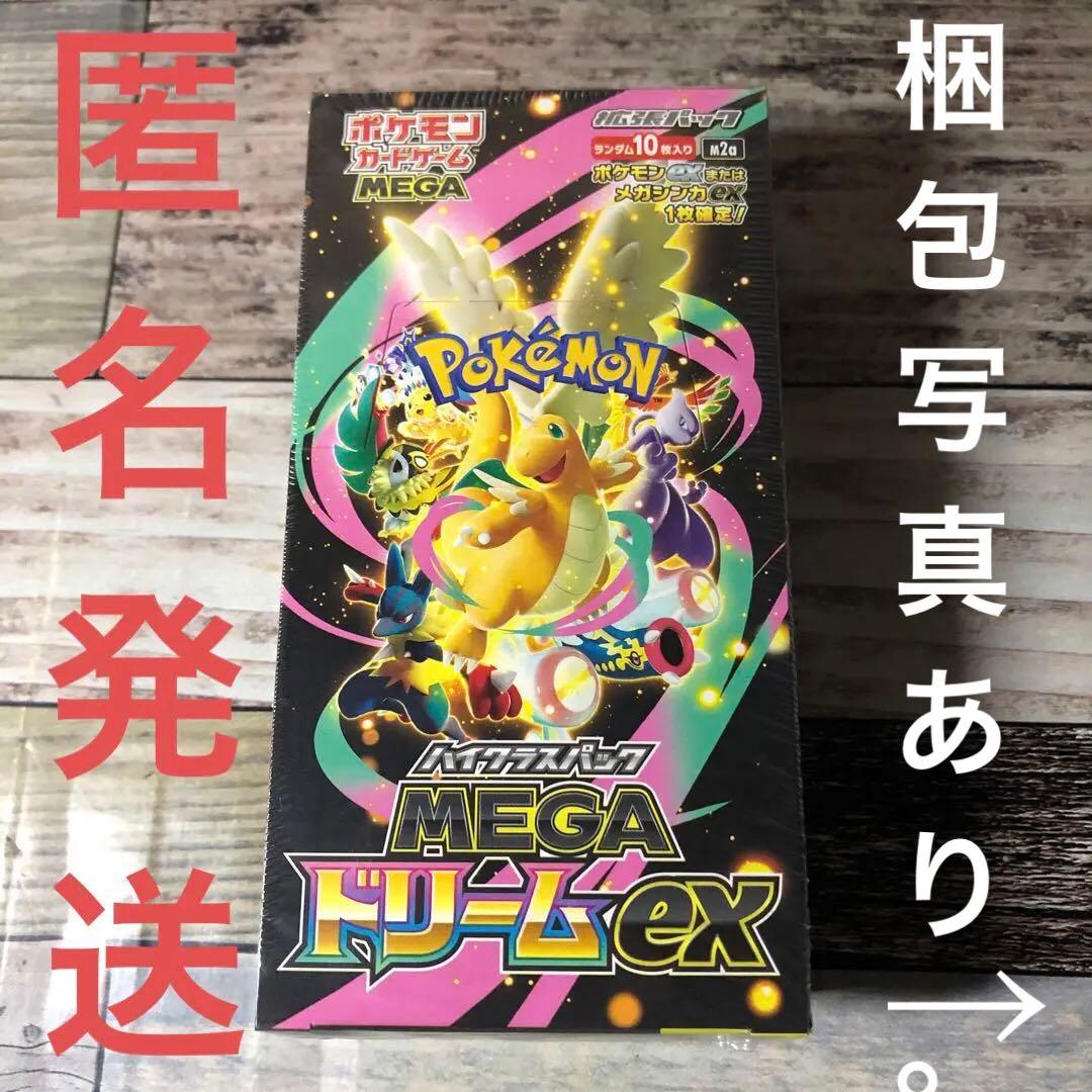 ポケモンカードゲーム MEGAドリームex 新品未開封　シュリンク付き　即日発送
