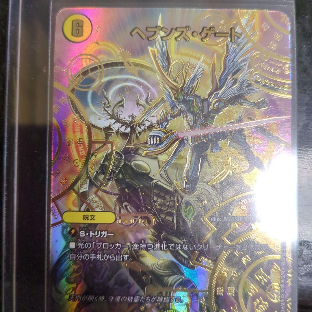 ヘブンズゲート　シークレット