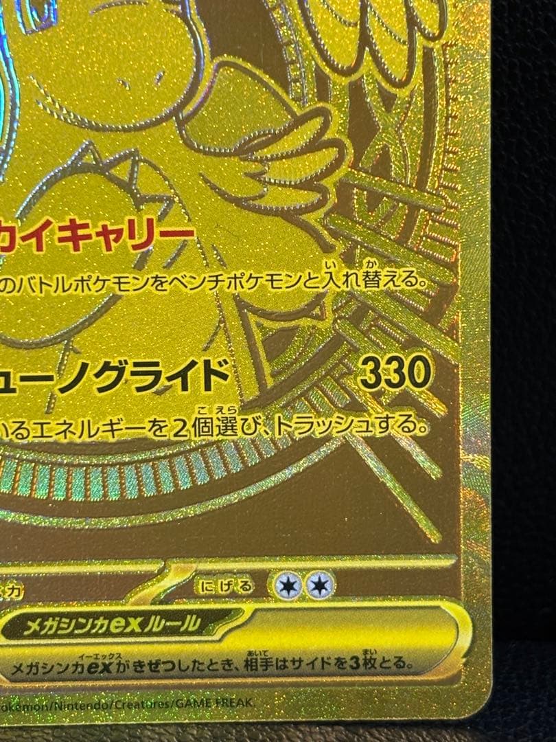 【センタリング良好】メガカイリューex mur