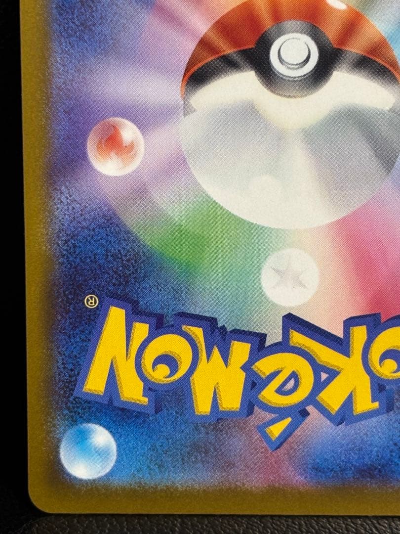 【センタリング良好】メガカイリューex mur