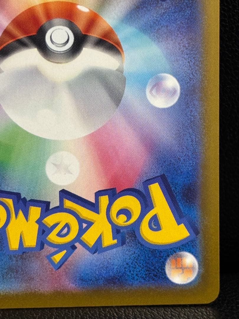 【センタリング良好】メガカイリューex mur