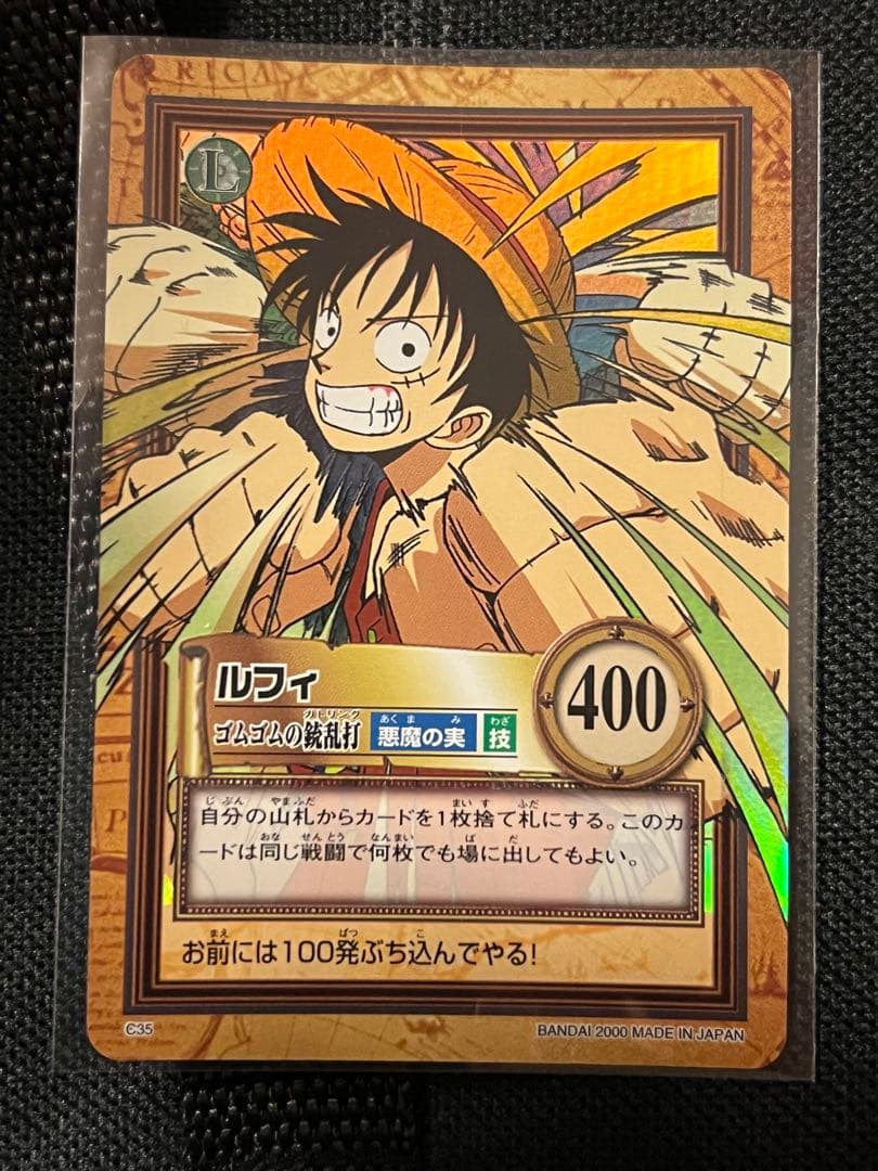 美品　ワンピース　ハイパーバトル　カードダス　ルフィ　ゴムゴムのガトリングC35