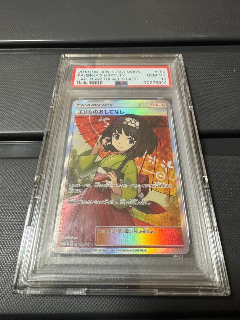 PSA10 エリカのおもてなし エリカの招待 SR