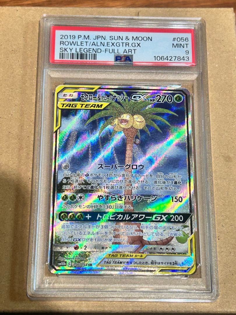 モクロー&アローラナッシー sa psa9