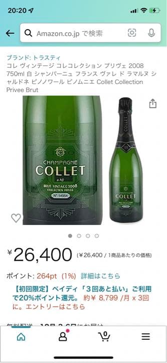 3本セットシャンパーニュ コレ コレクション プリヴェ ヴィンテージ 2008