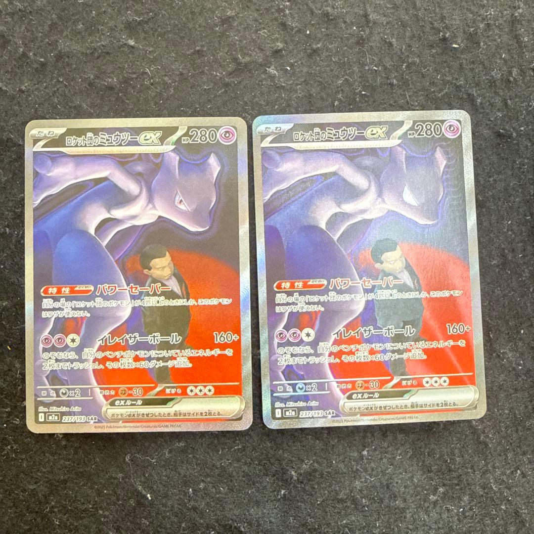 ポケモンカード　ロケット団のミュウツーex sar ２枚セット