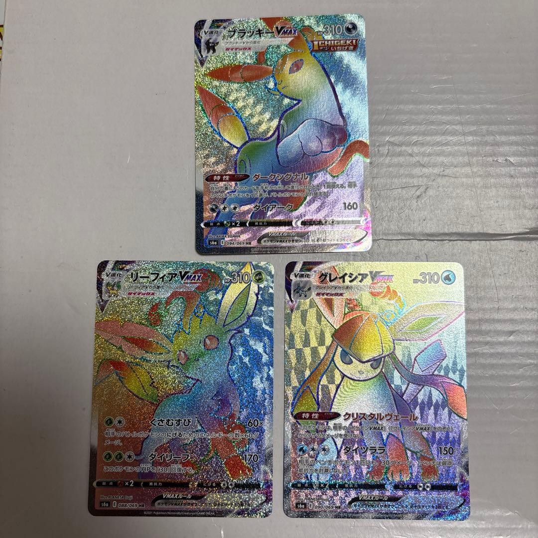 ブラッキーVMAX HR グレイシアVMAX HR リーフィアVMAX HR