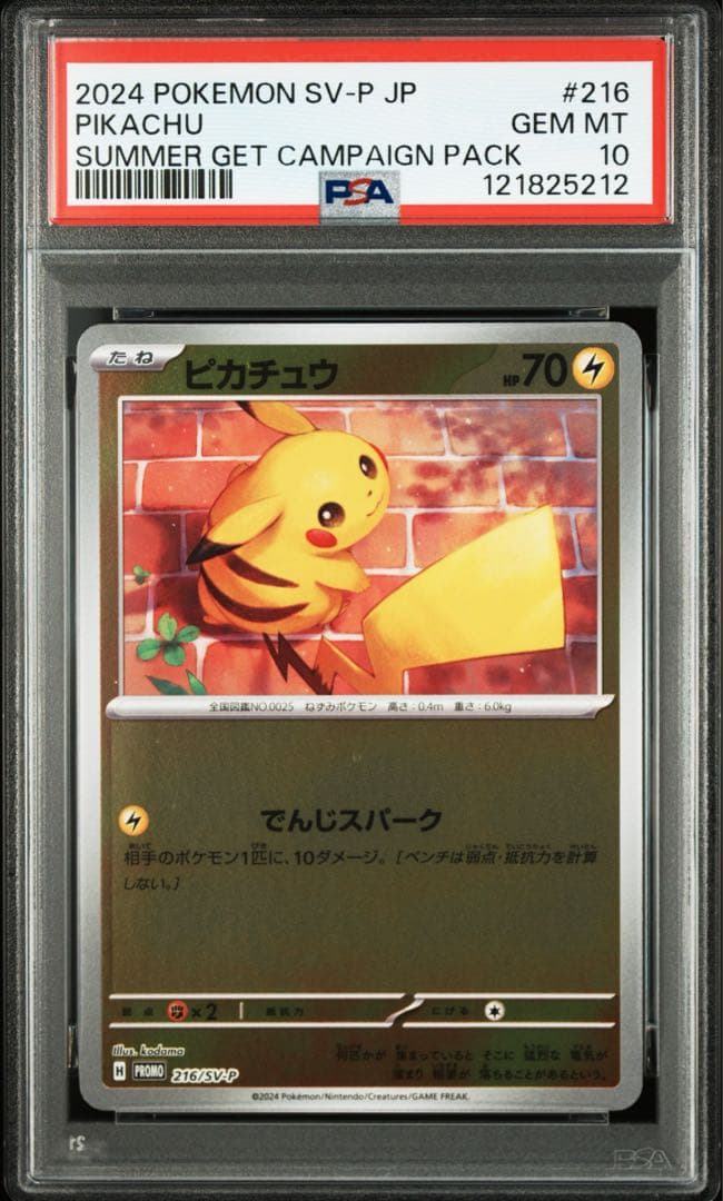 『PSA10』ピカチュウ 夏がきた！ ポケモンカード