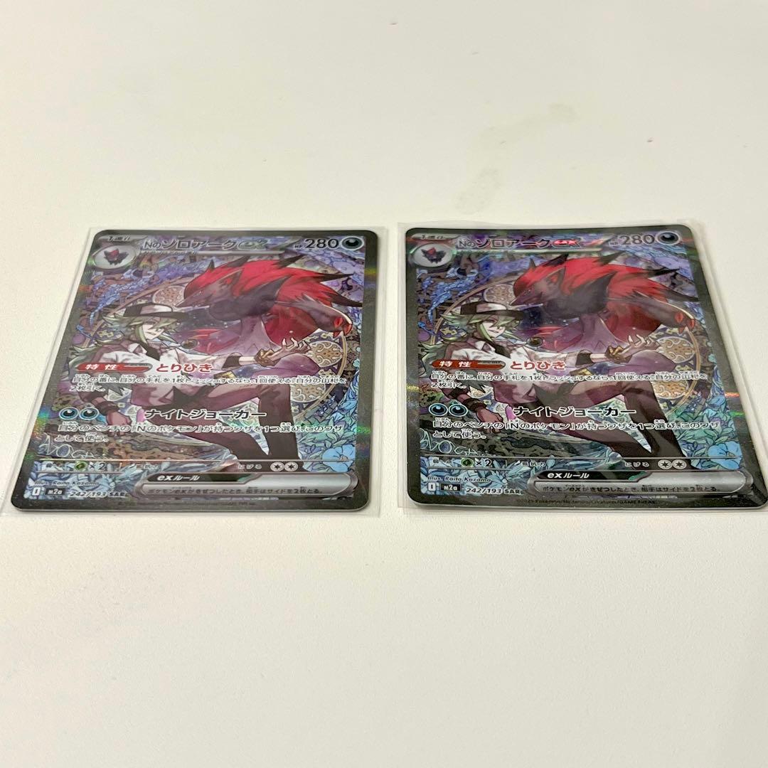 【即日発送】Nのゾロアークex SAR　ポケモンカード　2枚セット