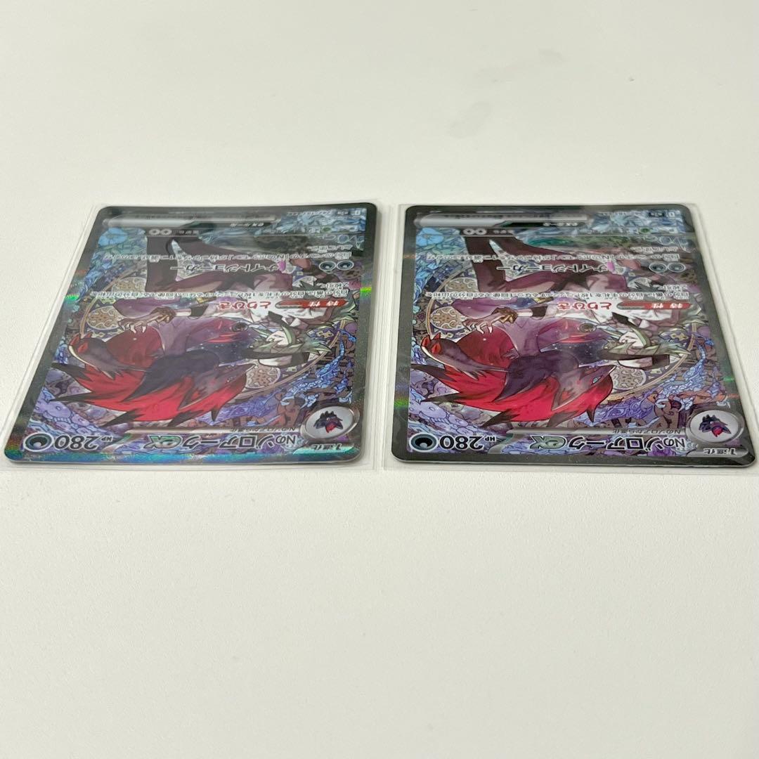 【即日発送】Nのゾロアークex SAR　ポケモンカード　2枚セット