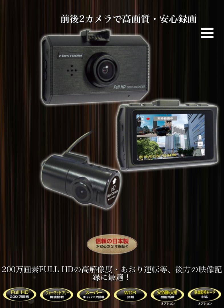 エフ・アール・シー 前後ドライブレコーダー FC-DR212W 新品未使用