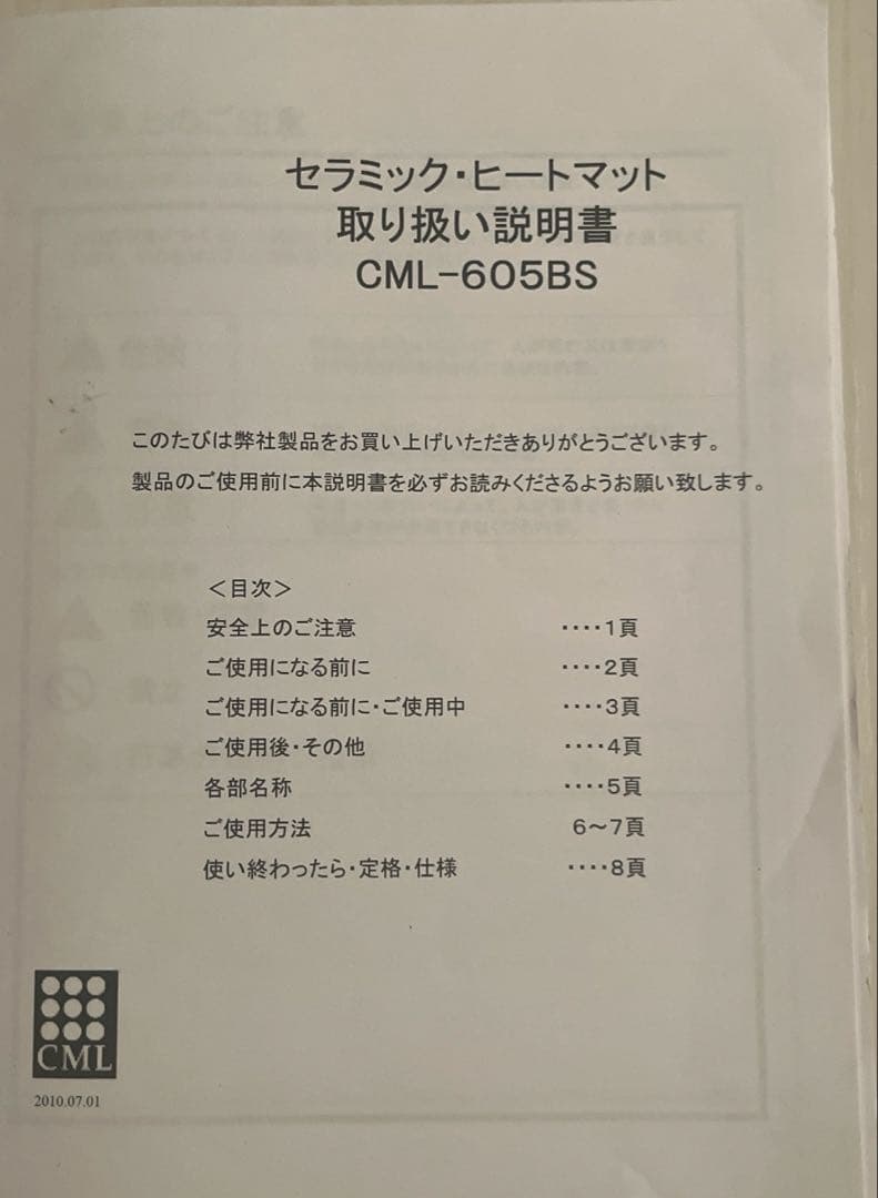 ヒートマットCML605BS