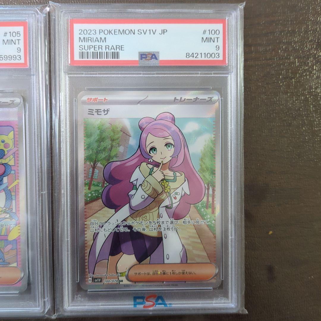 ミモザ SAR SV1V バイオレットex 105/078