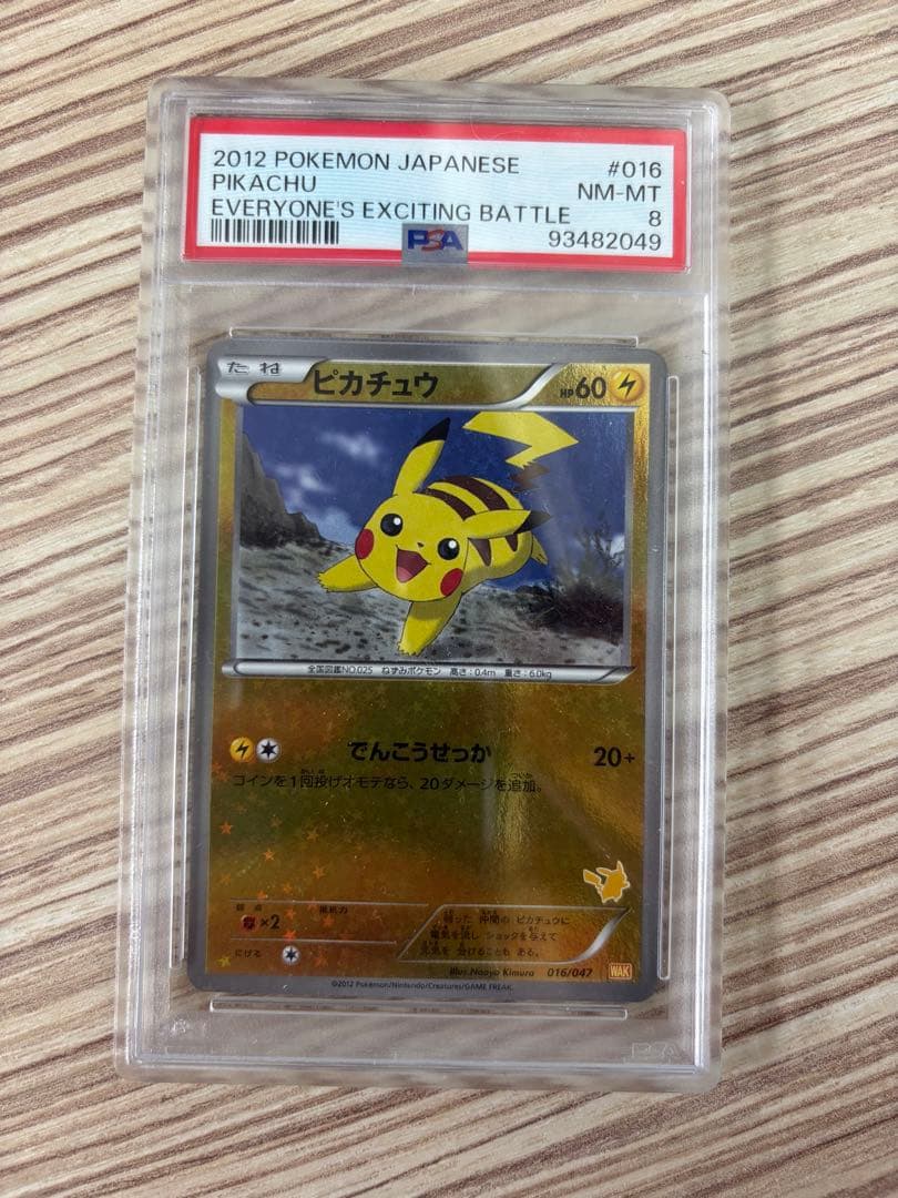 M*B様 ピカチュウ みんなのWAKUWAKUバトル WAK 016/047