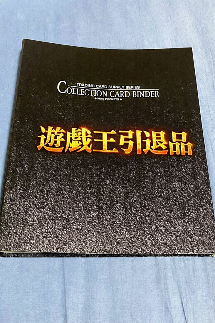 【引退品②】　遊戯王OCG コレクション　お買い得品　　豪華おまけ付