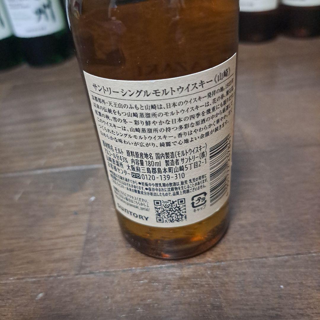 【shizuka】サントリー山崎3本&白州4本　計7本セット