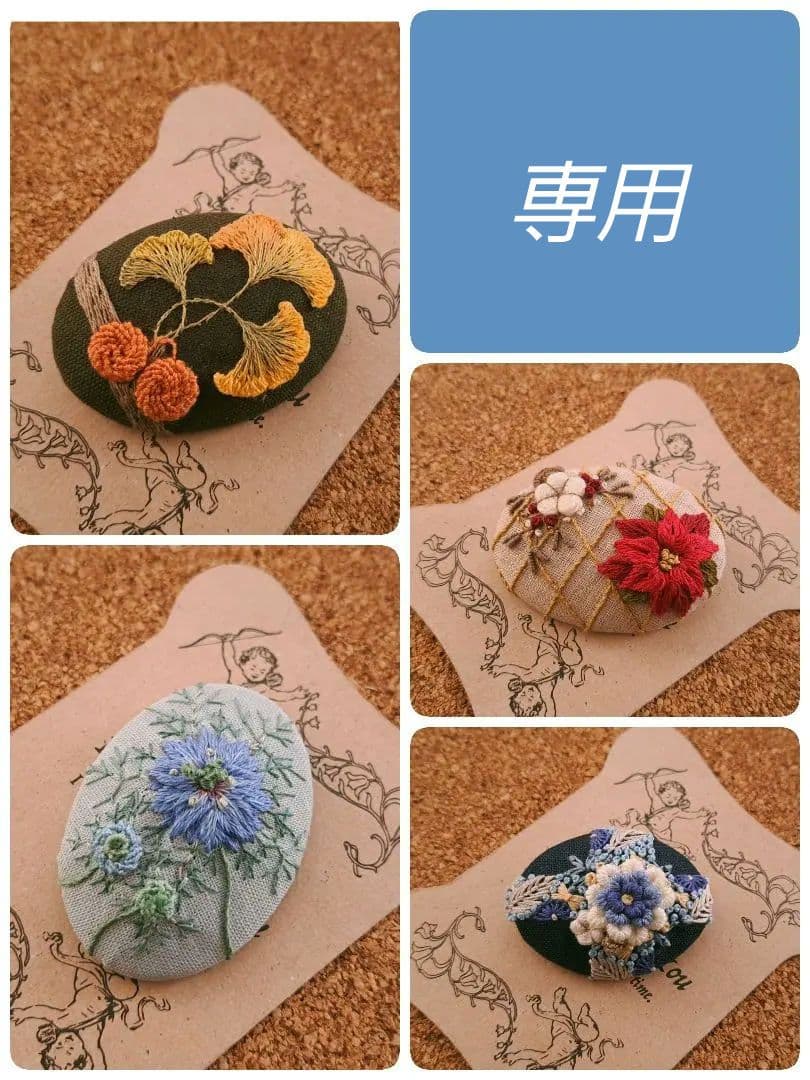 【専用】ハンドメイド　刺繍ブローチ