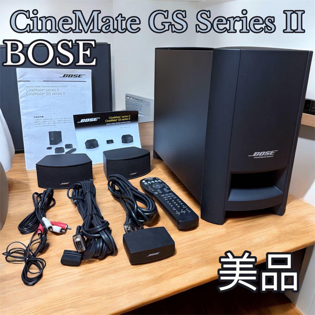 BOSE CineMate GS Series II 美品 完動品 付属品完備