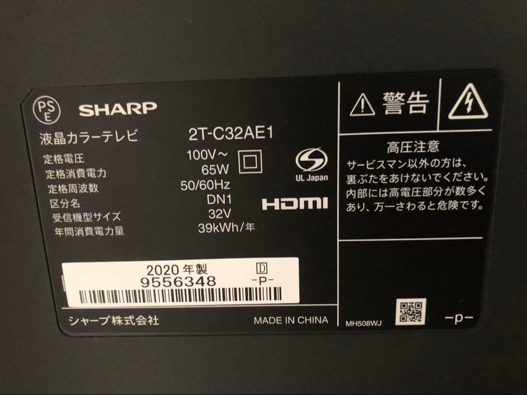 SHARP 32型液晶テレビ 2T-C32AE1 2020年製 美品