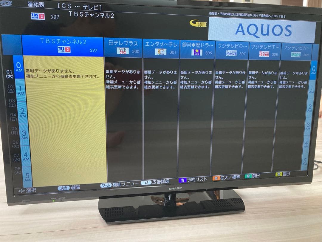 SHARP 32型液晶テレビ 2T-C32AE1 2020年製 美品