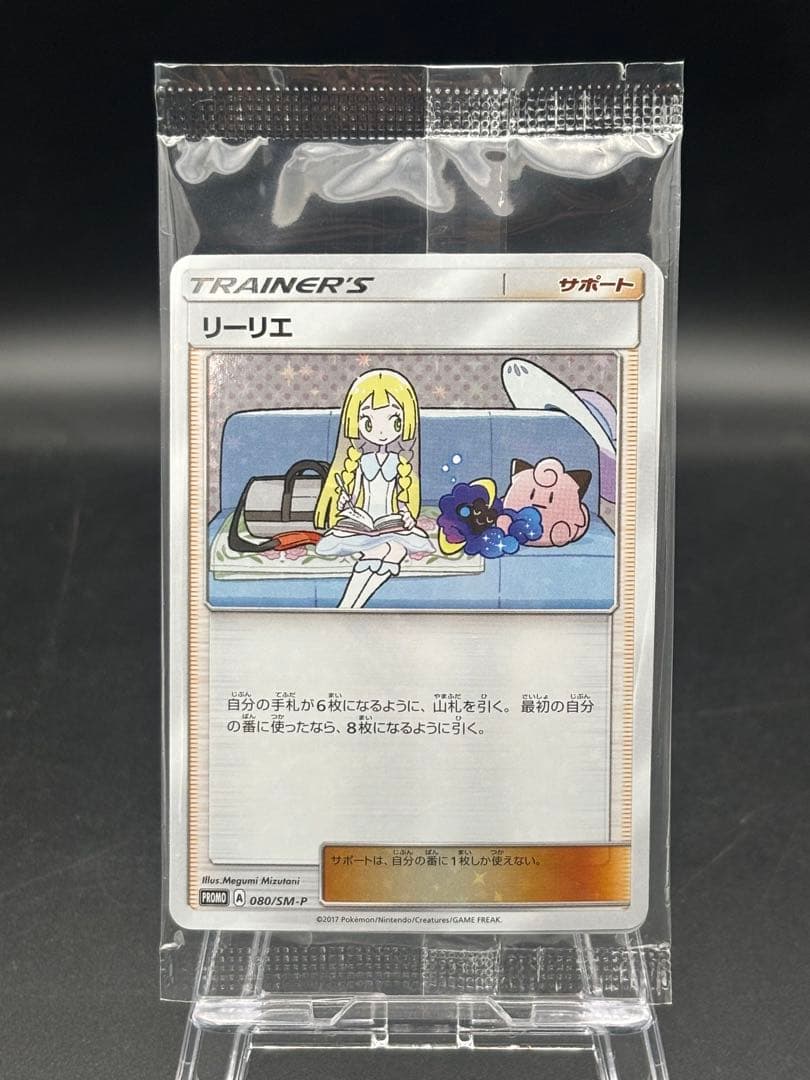 リーリエ & コスモッグ SM-P 080 / SM-P 081 プロモ　未開封
