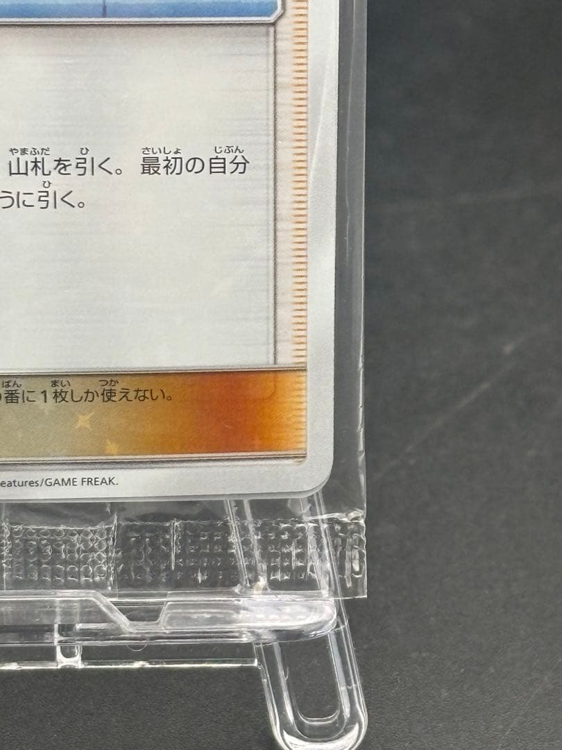 リーリエ & コスモッグ SM-P 080 / SM-P 081 プロモ　未開封