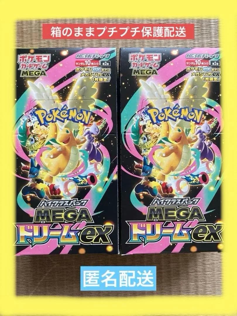 ポケモンカード MEGA ドリームEX 2BOXセット