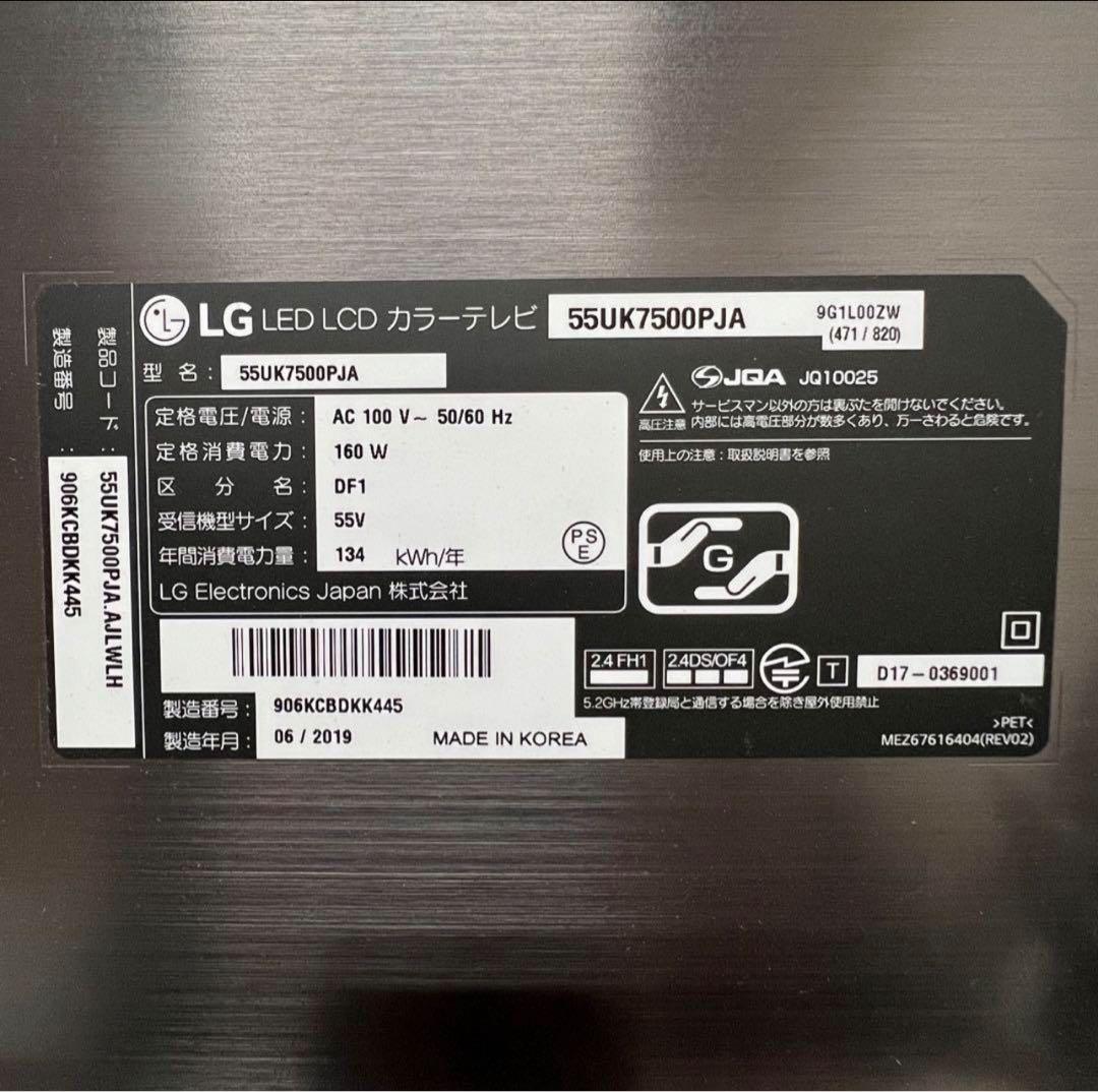 LG 55インチテレビ