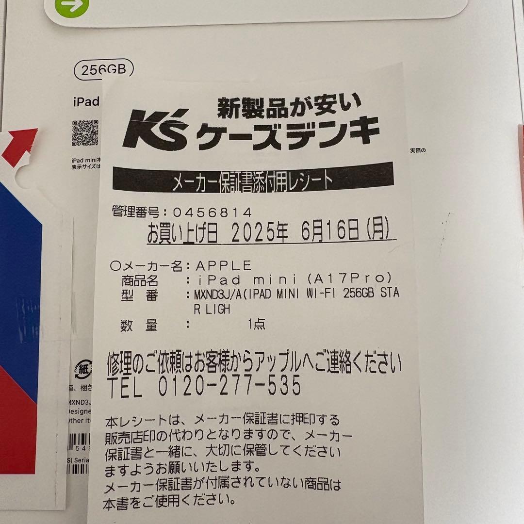 iPad mini(第7世代) Wi-Fi 256GB スターライト