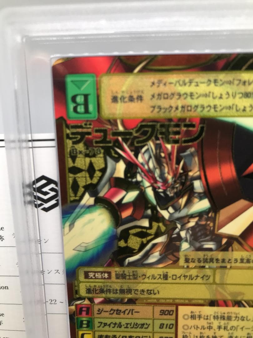 【ARS10】デュークモン(Bx-78) 2003年【旧デジモンカード/鑑定品】