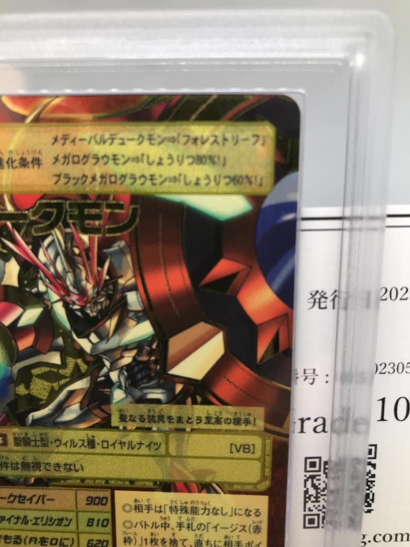 【ARS10】デュークモン(Bx-78) 2003年【旧デジモンカード/鑑定品】