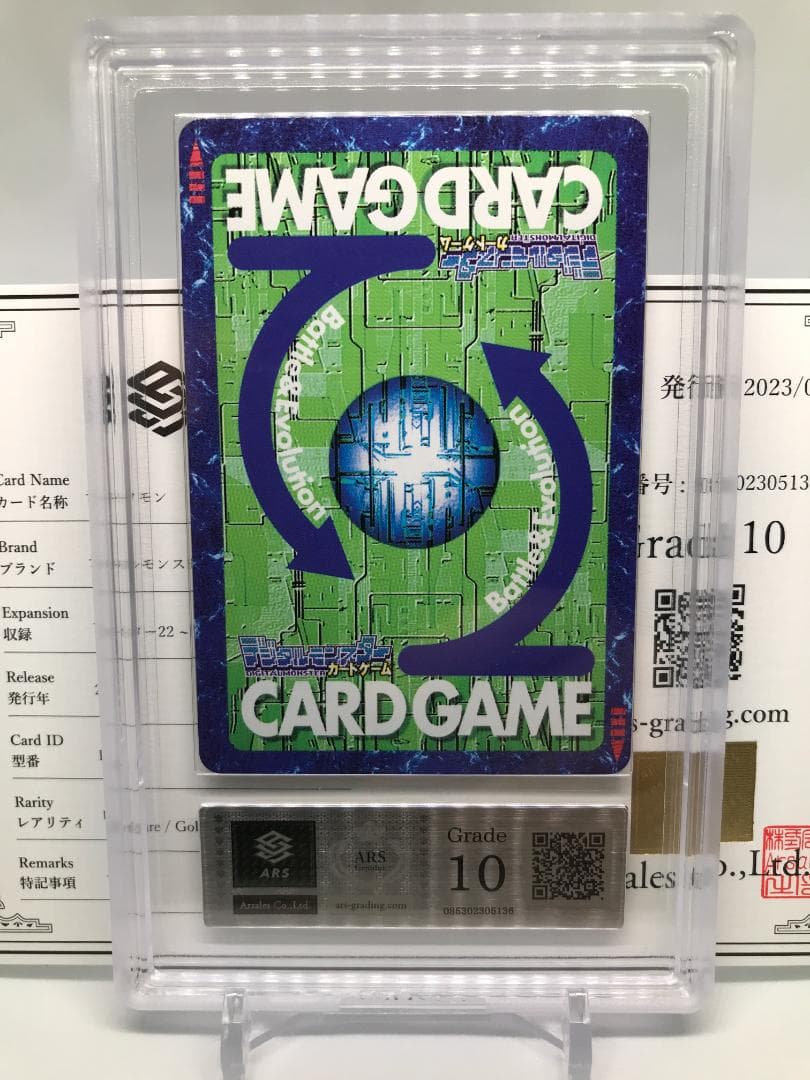 【ARS10】デュークモン(Bx-78) 2003年【旧デジモンカード/鑑定品】