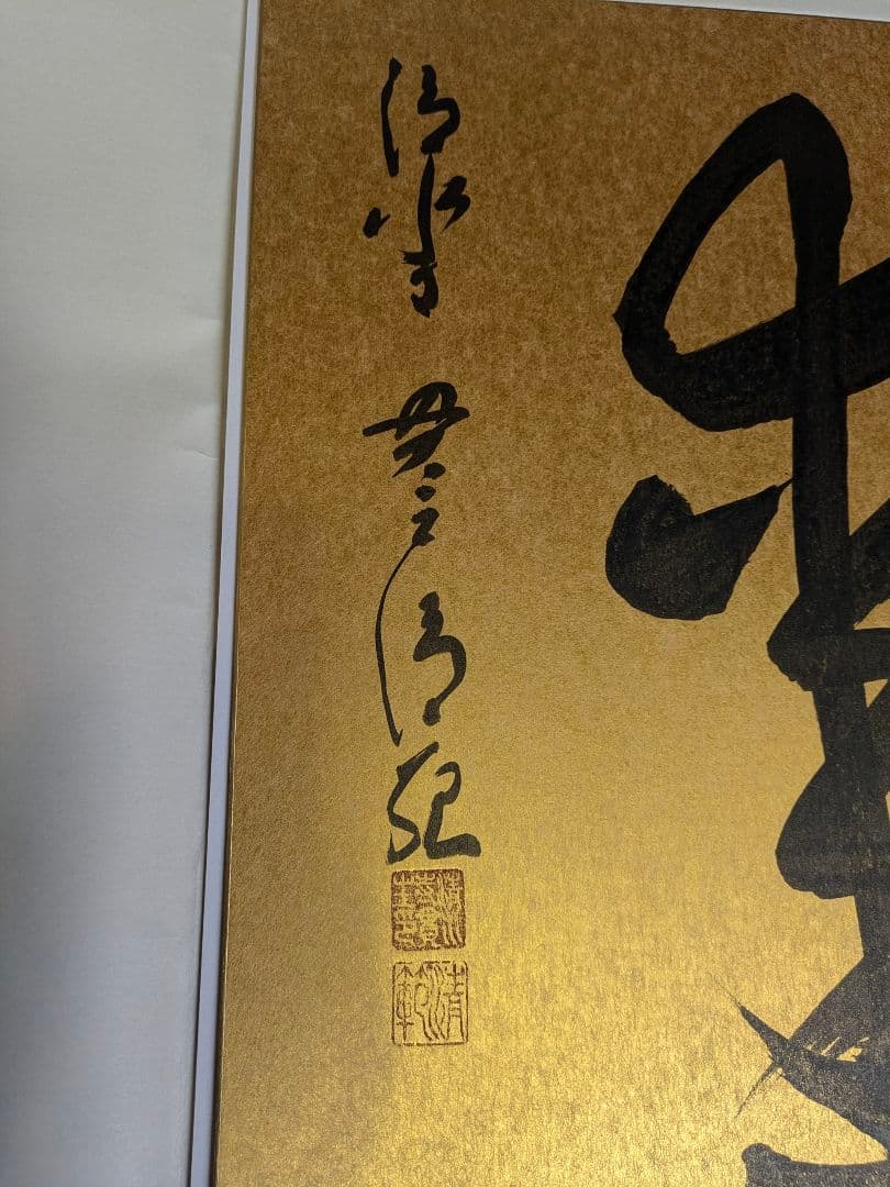 京都・清水寺 今年の漢字 2005年「愛」