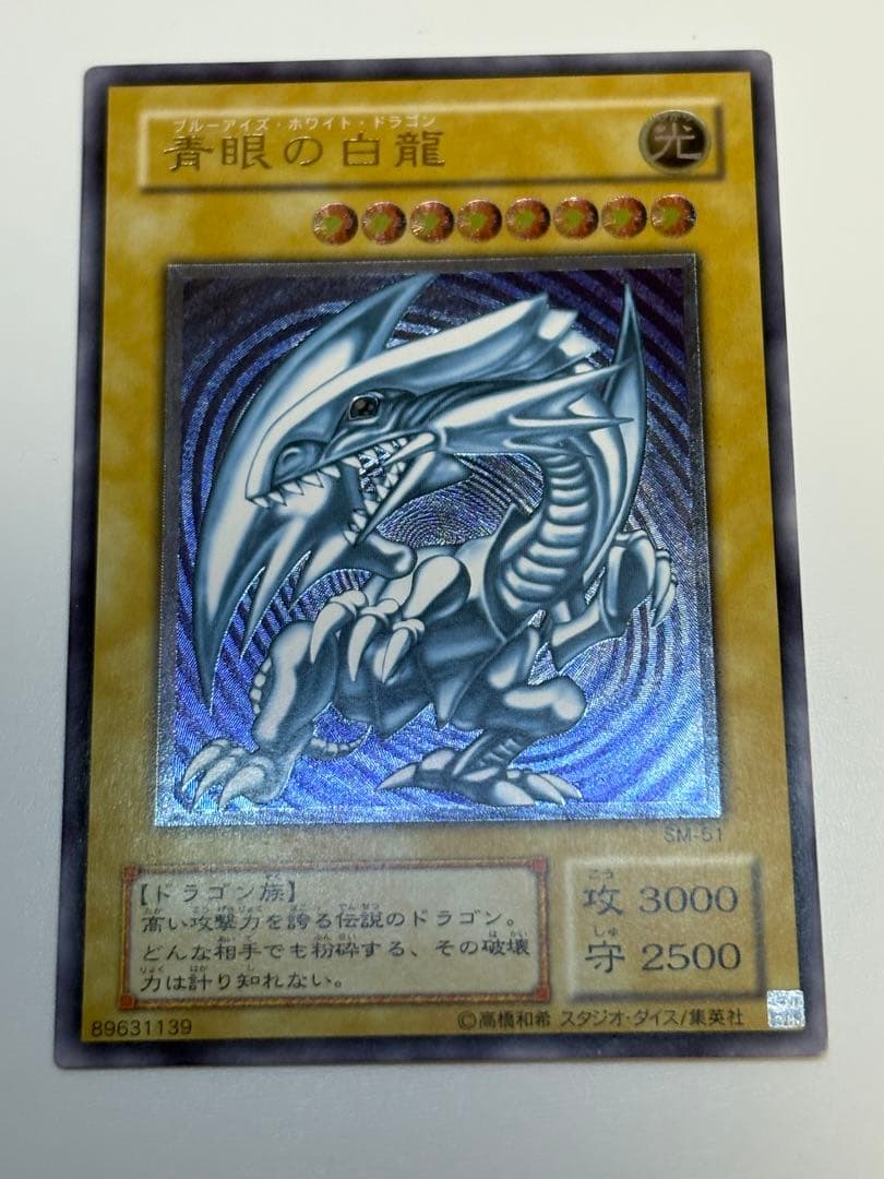 ①新品みたいです。青眼の白龍 レリーフ 青艶 アルティメットレア 遊戯王