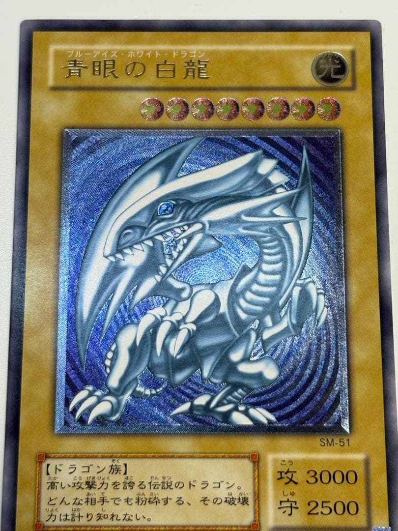 ①新品みたいです。青眼の白龍 レリーフ 青艶 アルティメットレア 遊戯王