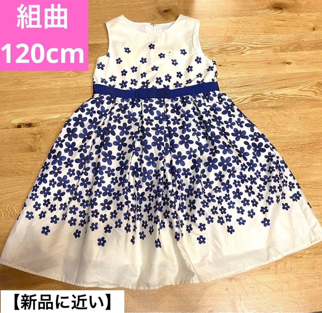 【美品】組曲　フォーマル　ドレス　卒園式　入学式　120cm