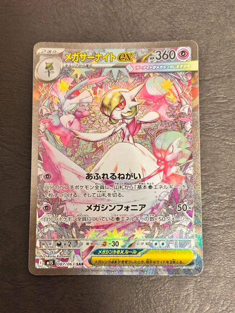 ポケモンカード　メガサーナイトex SAR 美品　メガシンフォニア