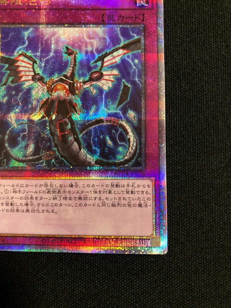 遊戯王　無限泡影　25thシークレット　クォーターセンチュリーシークレット