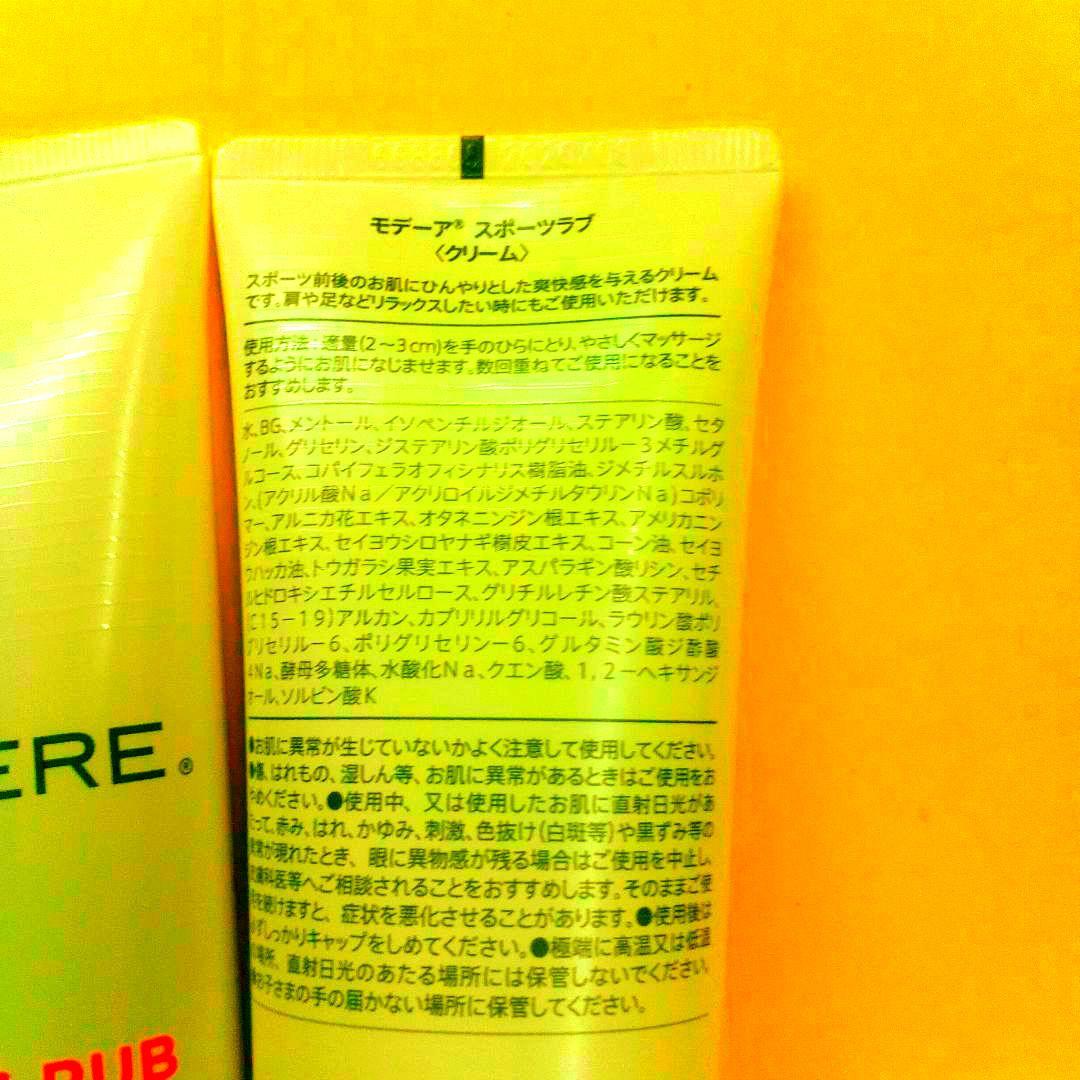 ■■肩こり~筋肉痛にモデーアスポーツラブ3本セット新品未使用限定販売■■■